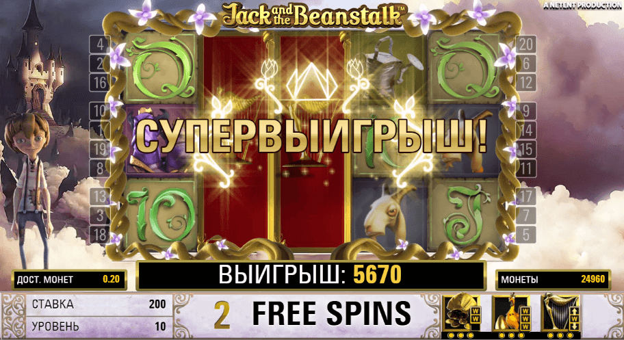 Jack and the Beanstalk - SUPERWIN
