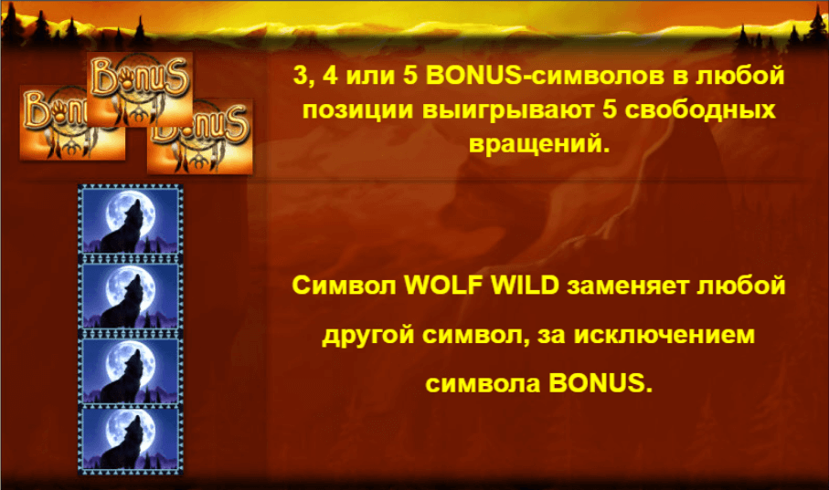 Wolf Moon Free Spins