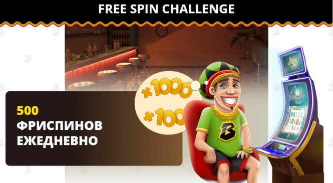 FREE SPIN CHALLENGE от Bob Casino