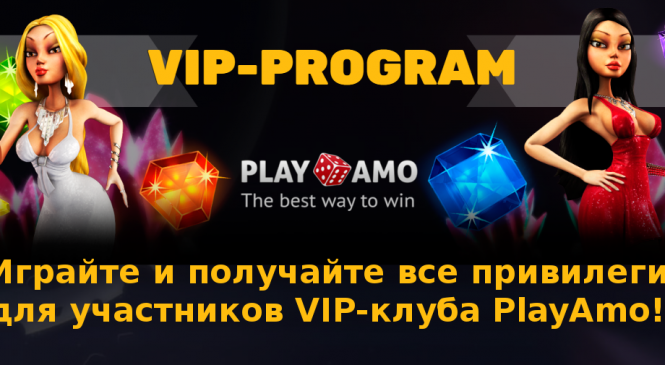 VIP-программа казино PlayAmo