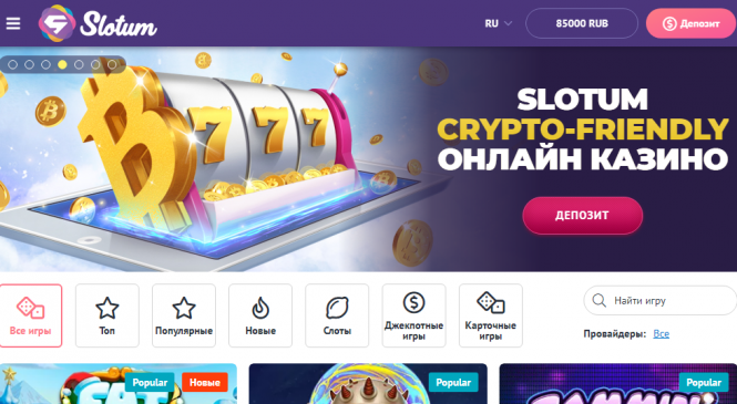 Слотум — новое казино на сайте