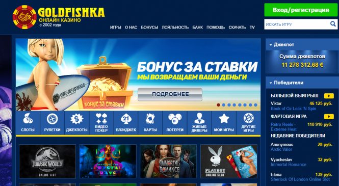 Goldfishka — новое казино на сайте