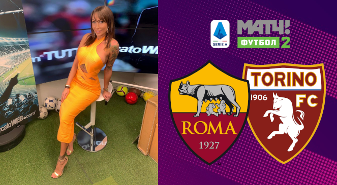 ФУТБОЛ: Прогноз на матч 18 тура Чемпионата Италии-2019/2020 “Рома” — “Торино”