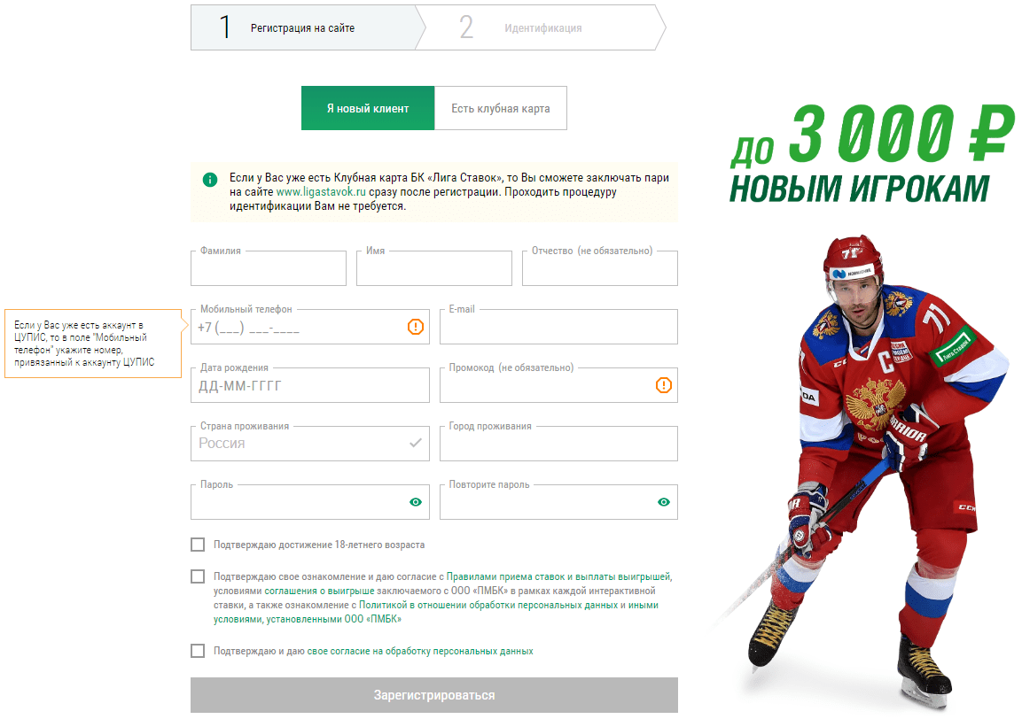 Лига Ставок регистрация