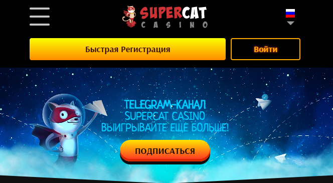 SuperCat Casino — лицензионные игры и быстрые выплаты!