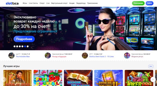 Slottica — онлайн казино и ставки на спорт
