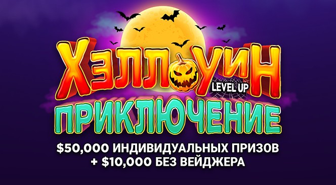 Не пропусти «Хэллоуин приключение» от BitStarz! Выиграй €10,000 наличными!