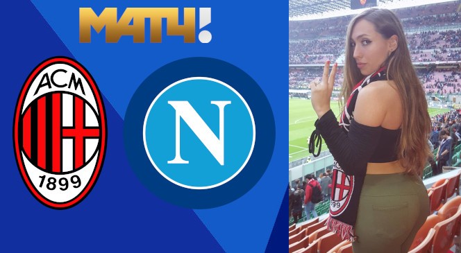 ФУТБОЛ: Прогноз на матч 27 тура Чемпионата Италии 2020/2021 “Милан” — “Наполи”