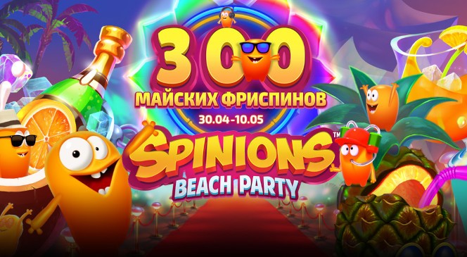 300 майских фриспинов от спиньонов в ArgoCasino