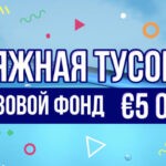 ПЛЯЖНАЯ ТУСОВКА BOOI